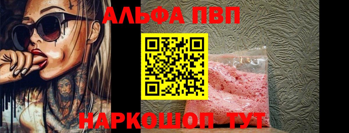 Alfa_PVP Соль  Вход с VPN  Саратов  А ПВП Crystall  APVP  A-PVP Соль 