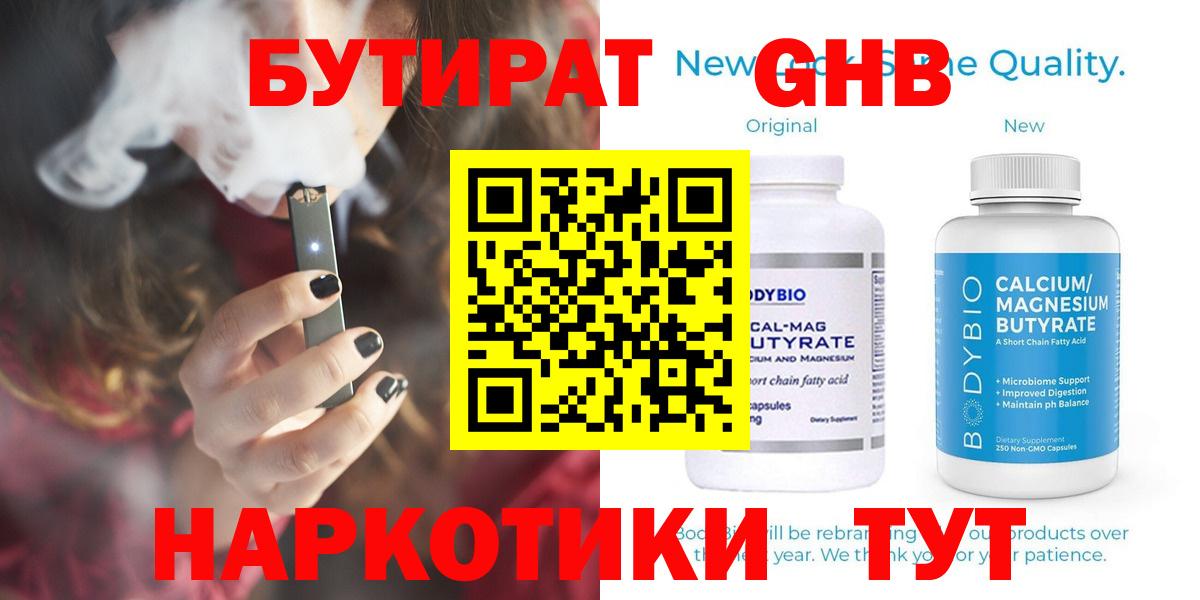 БУТИРАТ бутандиол Саратов