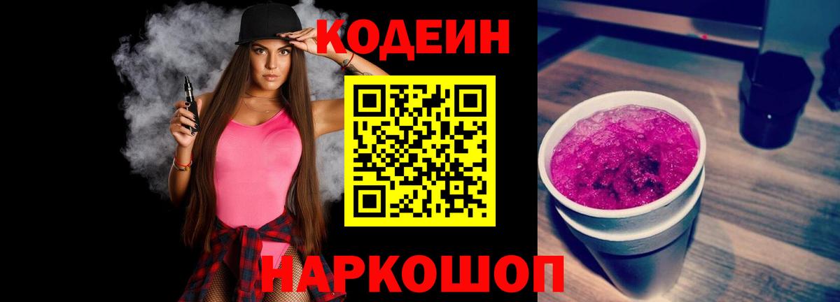 Codein напиток Lean (лин)  Кодеиновый сироп Lean Purple Drank  Саратов  где можно купить наркотик  Вход с VPN 