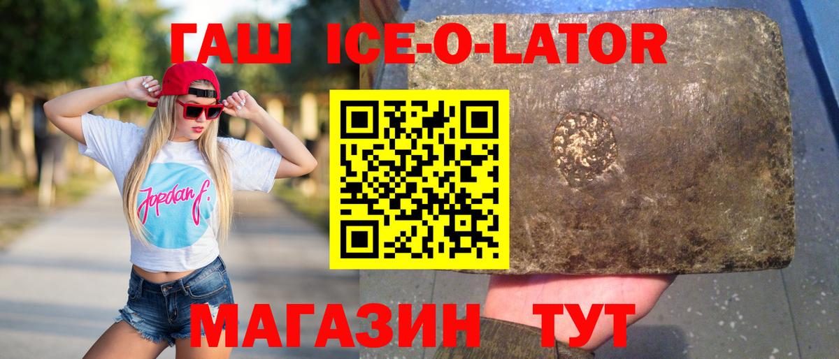 ГАШ Ice-O-Lator  где продают наркотики  Саратов  ГАШИШ AMNESIA HAZE  Вход с VPN 