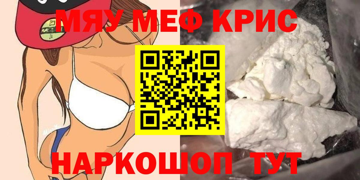 Мефедрон кристаллы Саратов