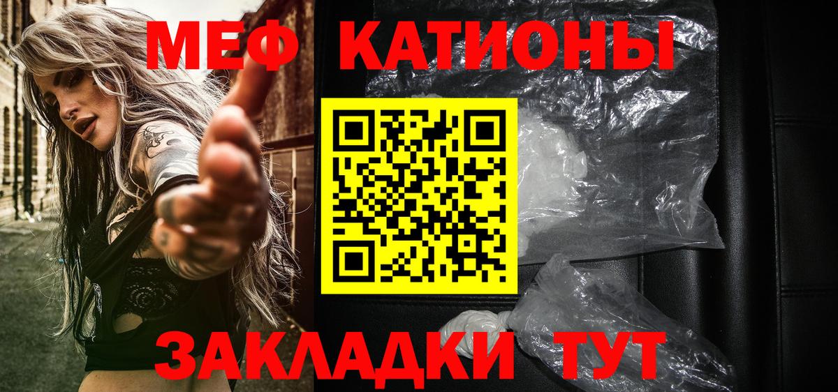 где продают   Вход с VPN  Саратов  МЯУ-МЯУ кристаллы 