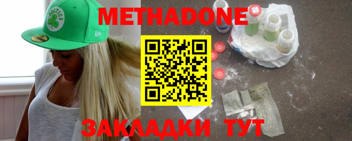 Метадон кристалл  Вход с VPN  Саратов  Метадон methadone 